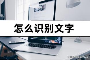 可圈可点！巴雷特19中11得到24分9板4助